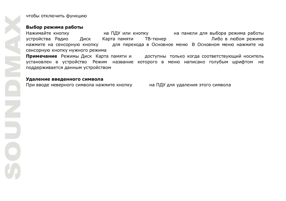 SoundMax SM-CMD5001 User Manual | Page 48 / 71