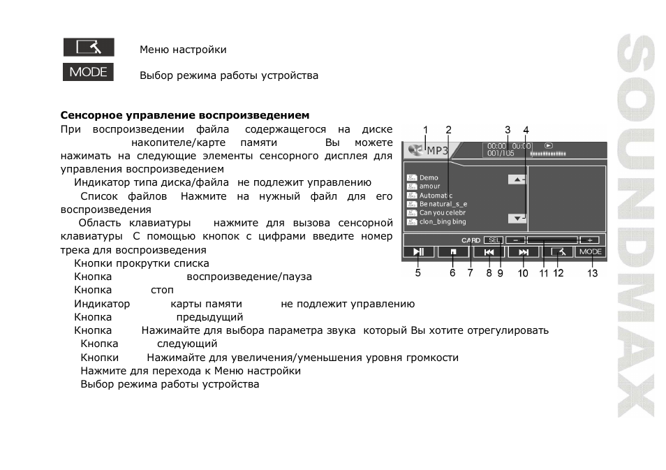 SoundMax SM-CMD5001 User Manual | Page 59 / 71