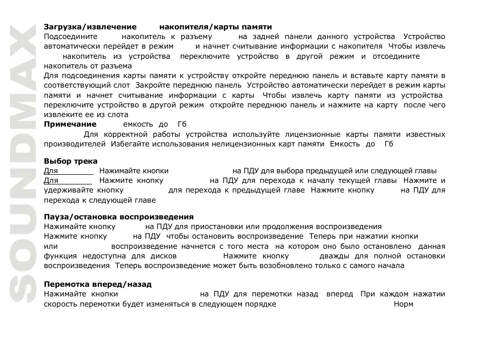 SoundMax SM-CMD5001 User Manual | Page 60 / 71