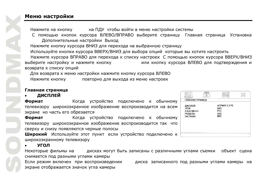 SoundMax SM-CMD5001 User Manual | Page 64 / 71