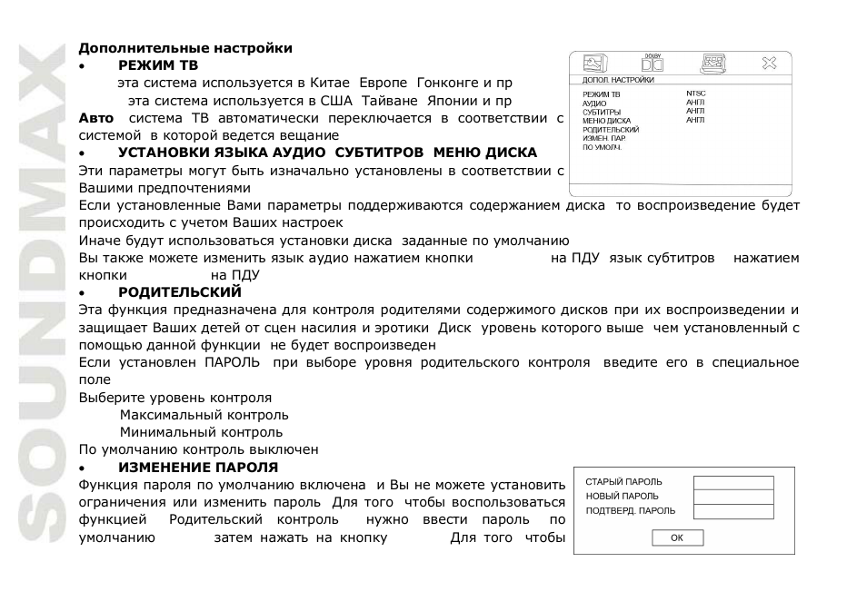 SoundMax SM-CMD5001 User Manual | Page 66 / 71