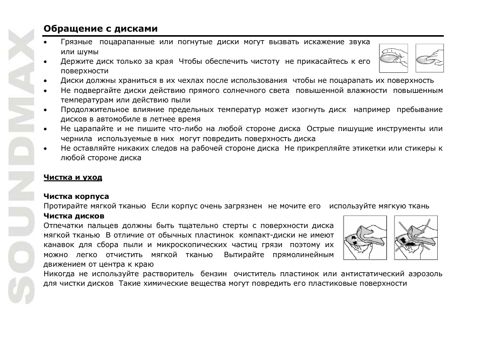 SoundMax SM-CMD5001 User Manual | Page 68 / 71