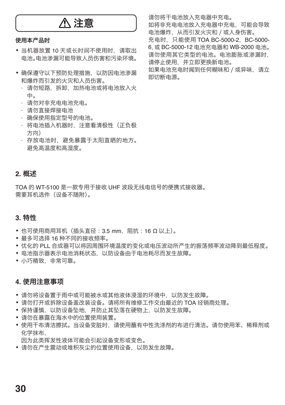 Toa WT-5100 User Manual | Page 30 / 44