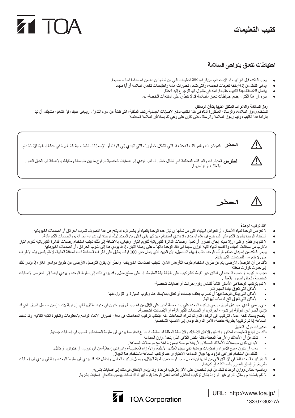 Toa WT-5100 User Manual | Page 44 / 44