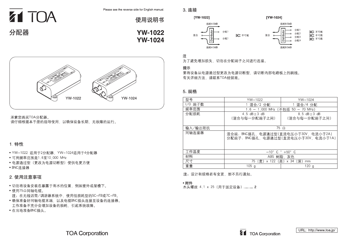 Toa YW-1024 User Manual | Page 2 / 2