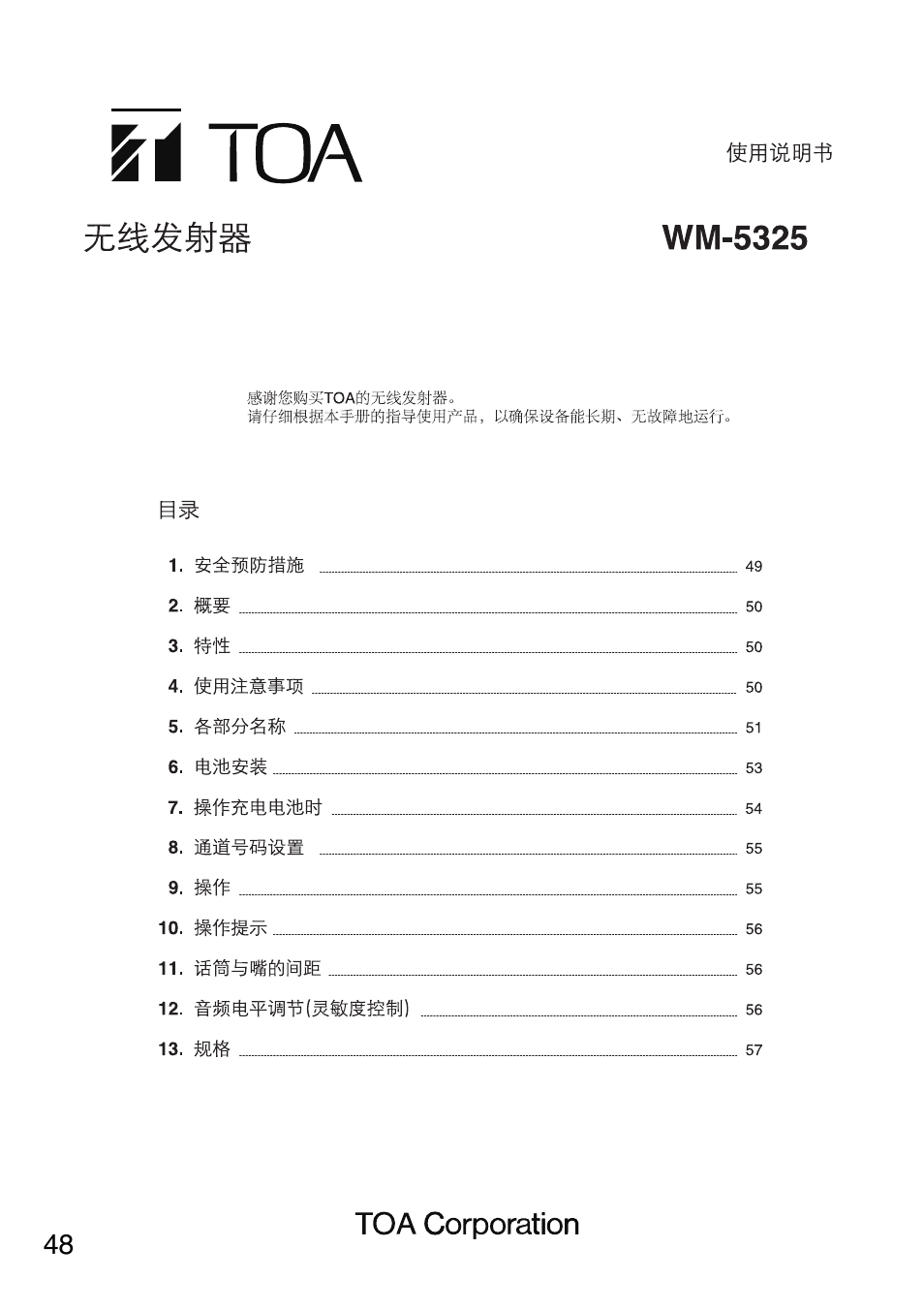 Toa WM-5325 User Manual | Page 48 / 64