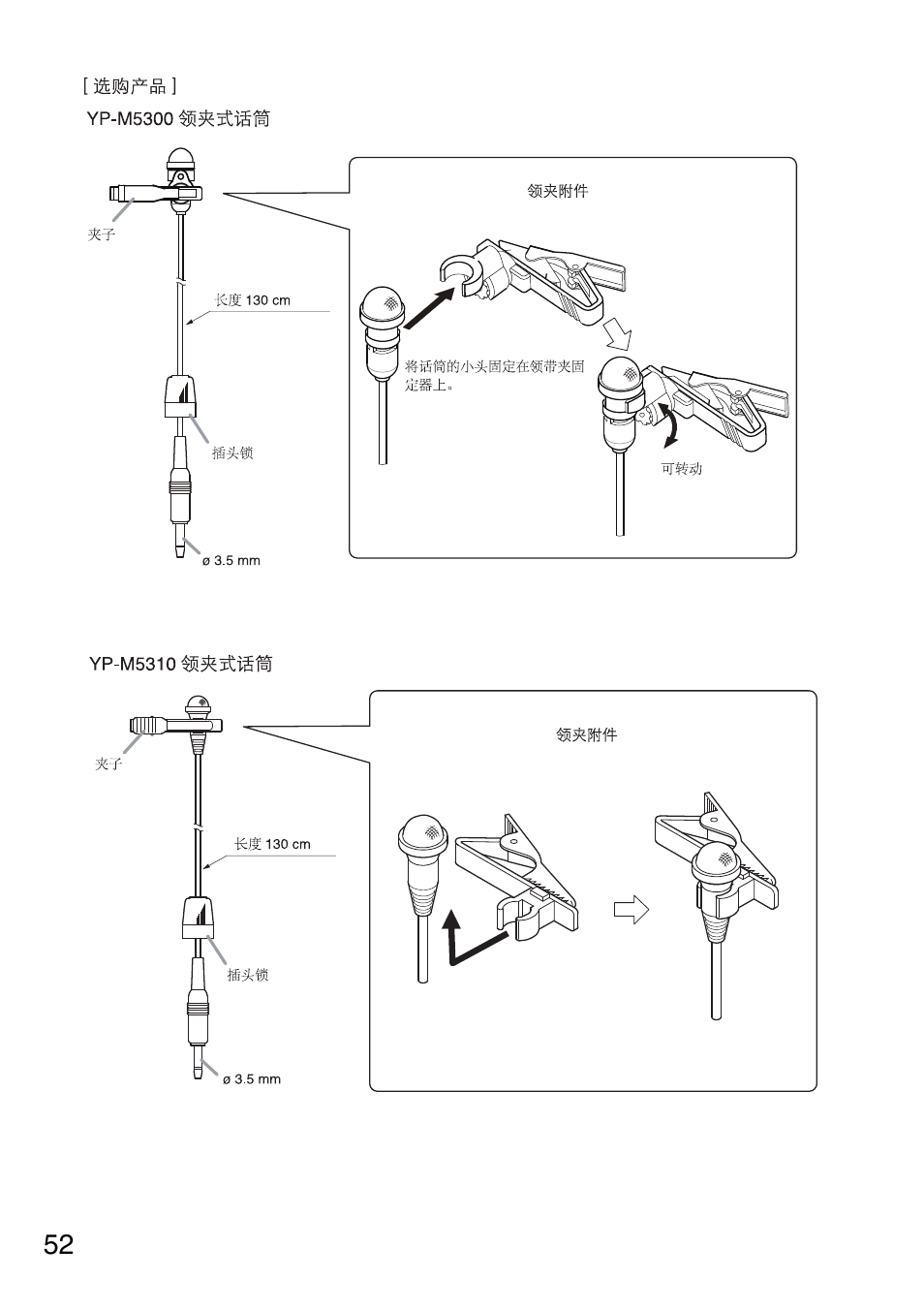 Toa WM-5325 User Manual | Page 52 / 64