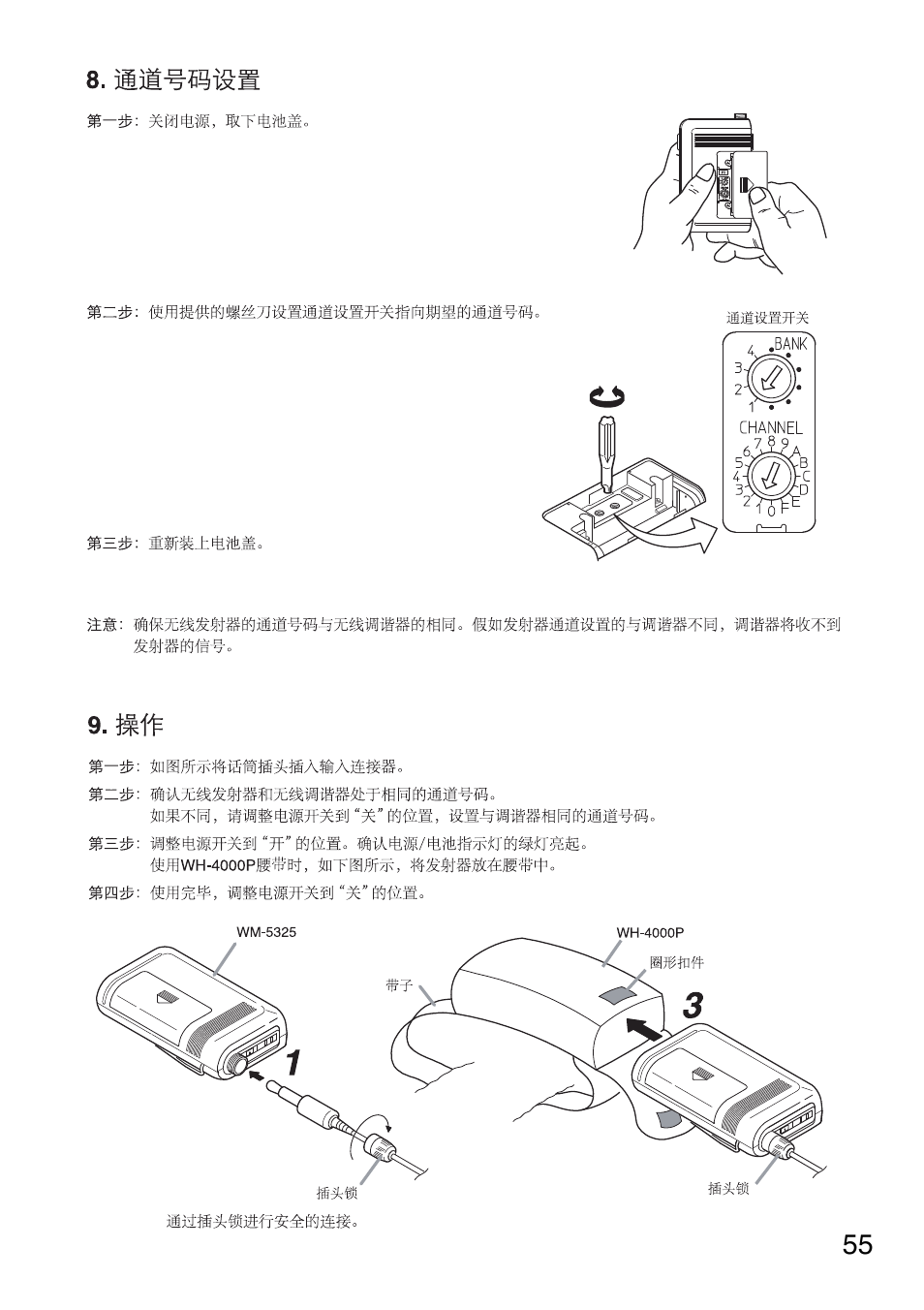 Toa WM-5325 User Manual | Page 55 / 64