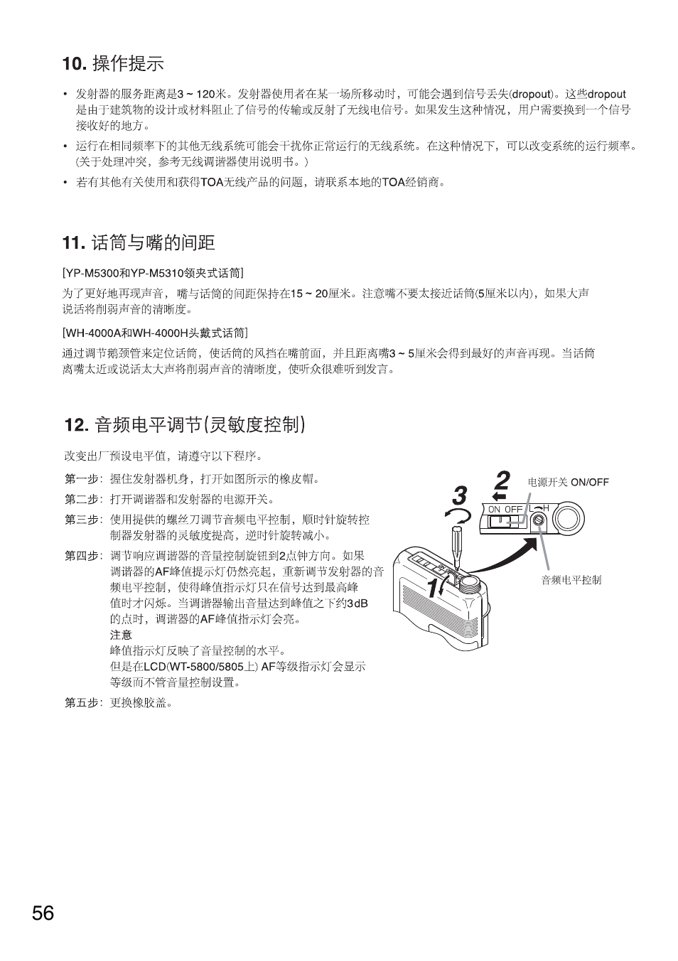 Toa WM-5325 User Manual | Page 56 / 64