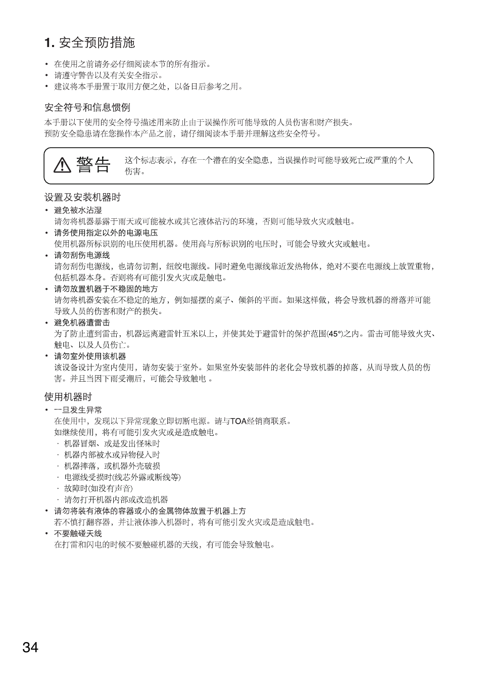 Toa WT-5810 User Manual | Page 34 / 45