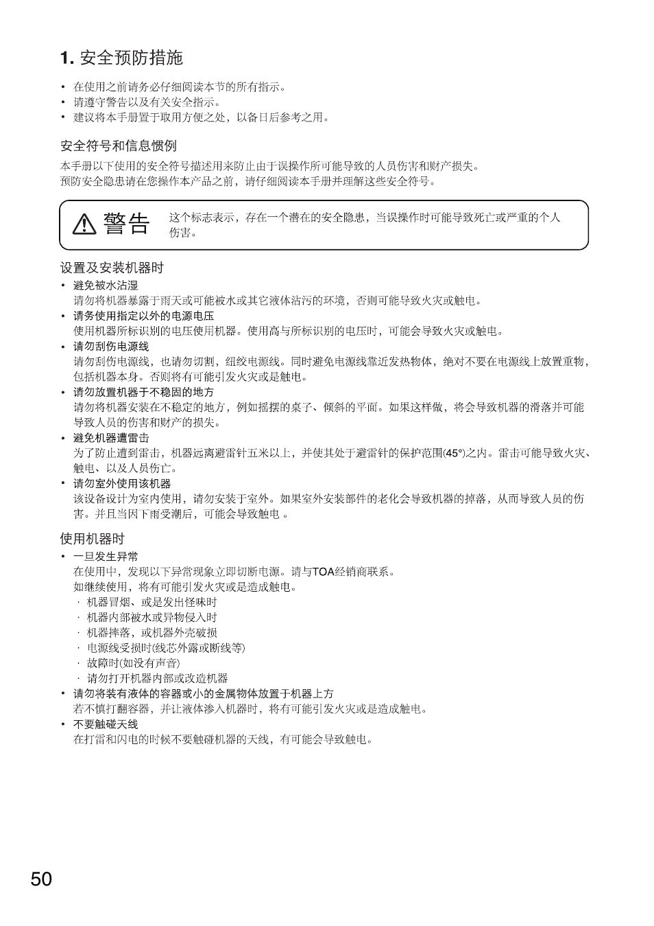 Toa WT-5805 User Manual | Page 50 / 64