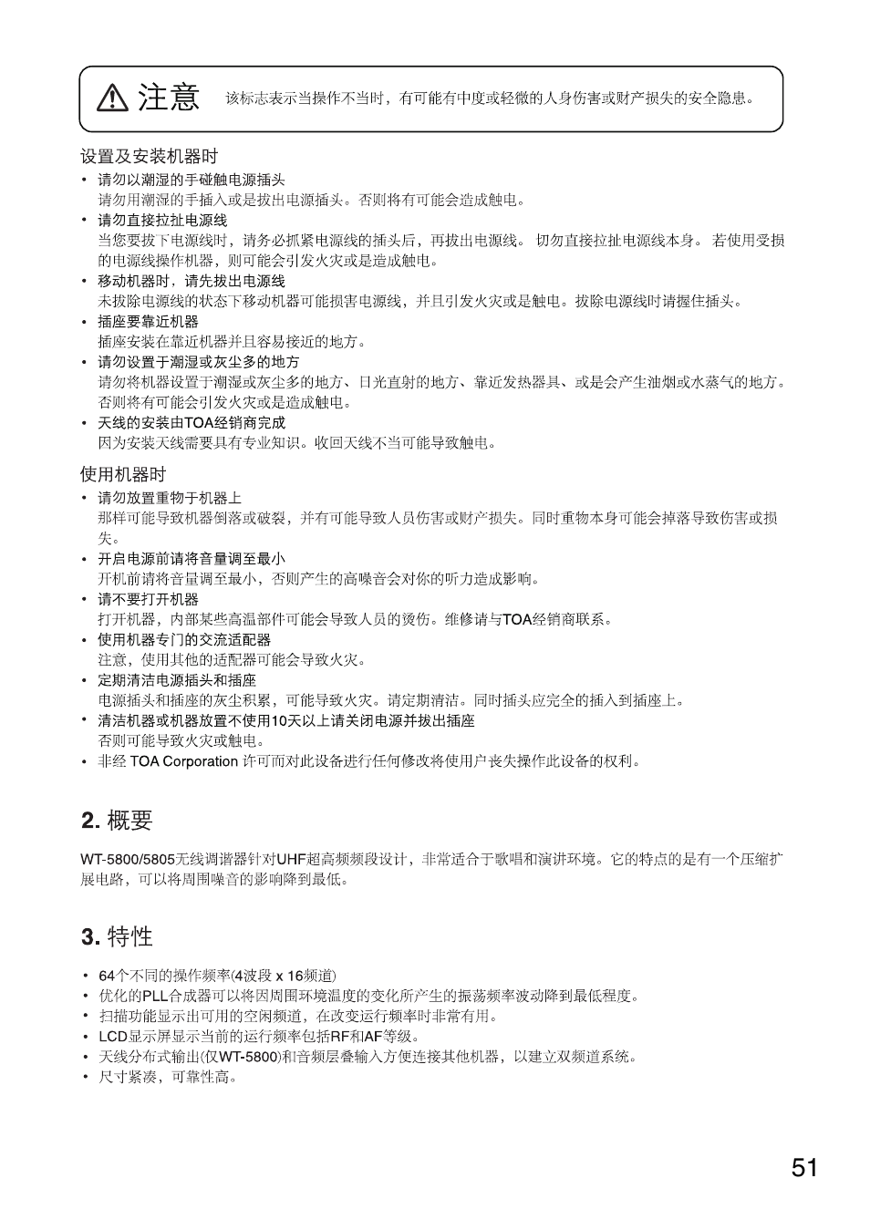 Toa WT-5805 User Manual | Page 51 / 64