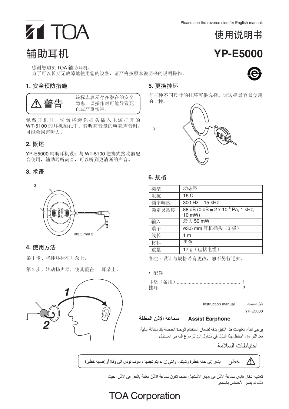 辅助耳机 yp-e5000, 使用说明书 | Toa YP-E5000 User Manual | Page 2 / 2