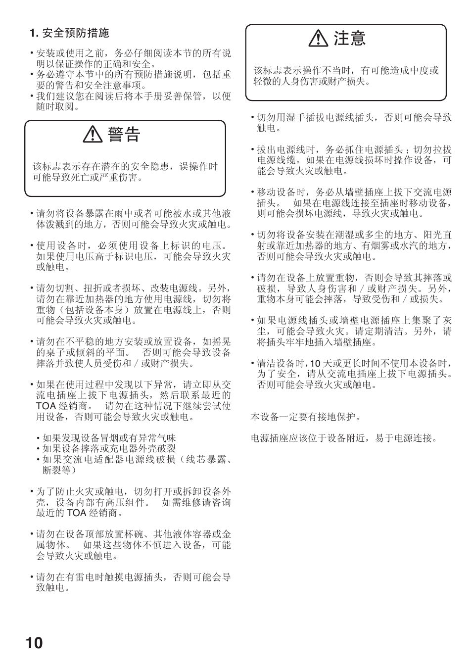 Toa AD-5000-2 User Manual | Page 10 / 16