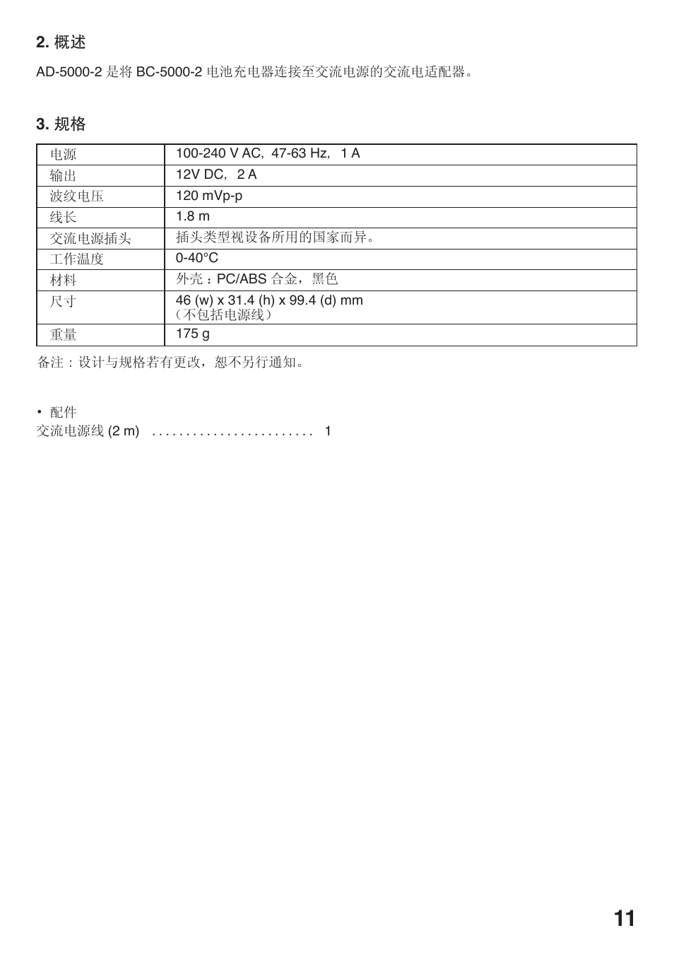 Toa AD-5000-2 User Manual | Page 11 / 16