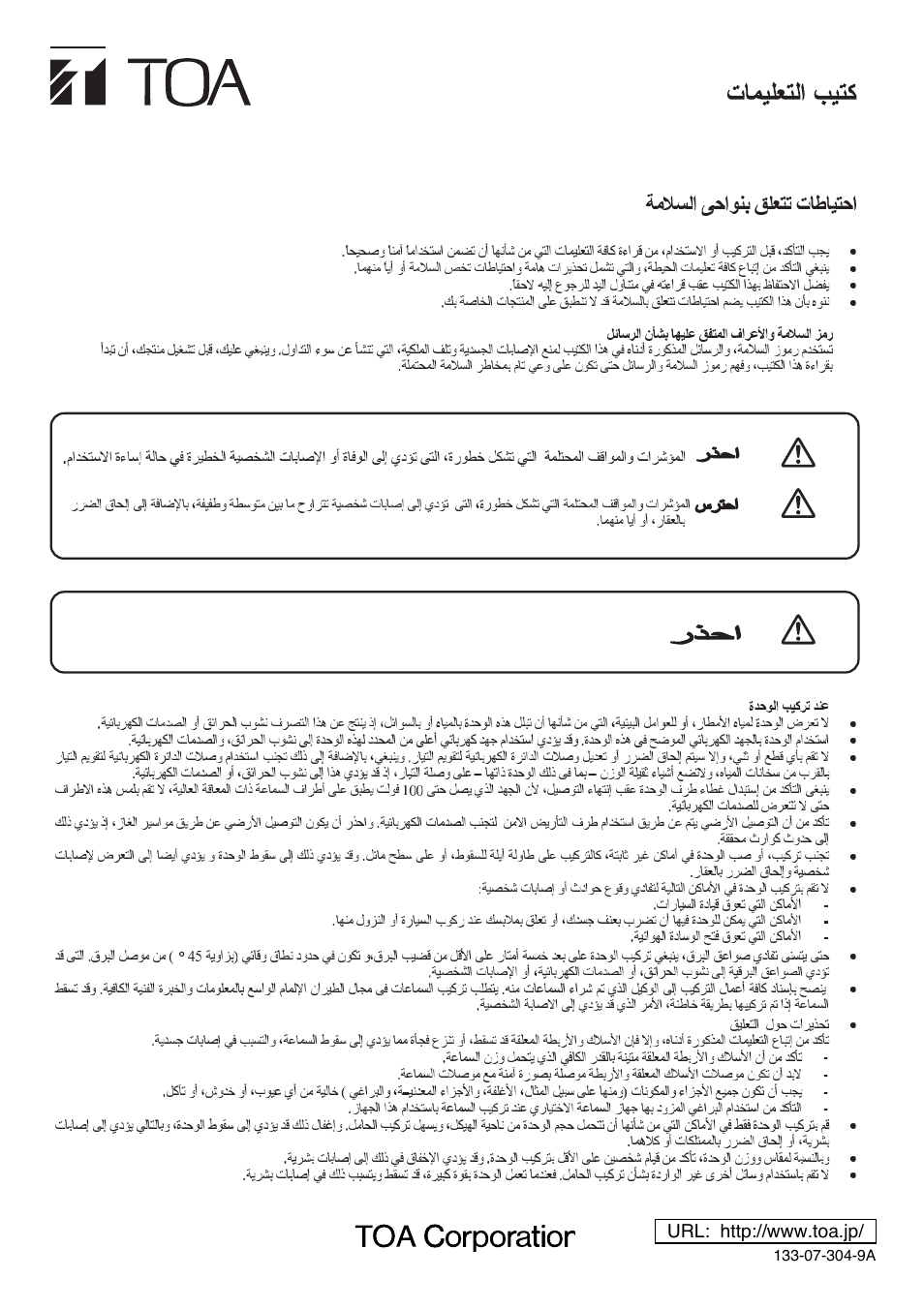 Toa AD-5000-2 User Manual | Page 16 / 16