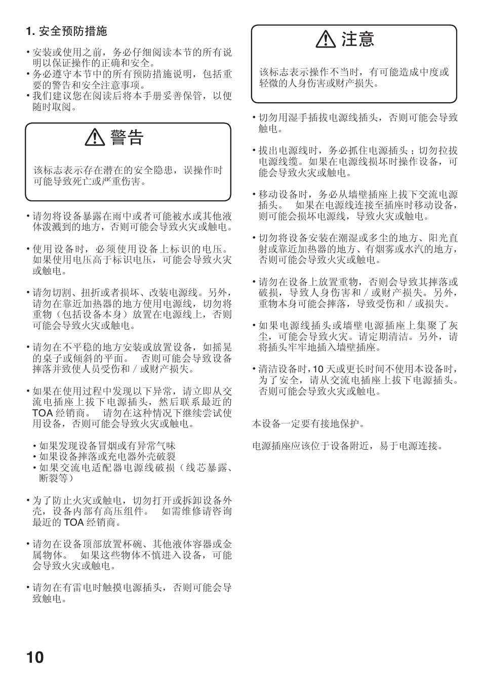 Toa AD-5000-6 User Manual | Page 10 / 16