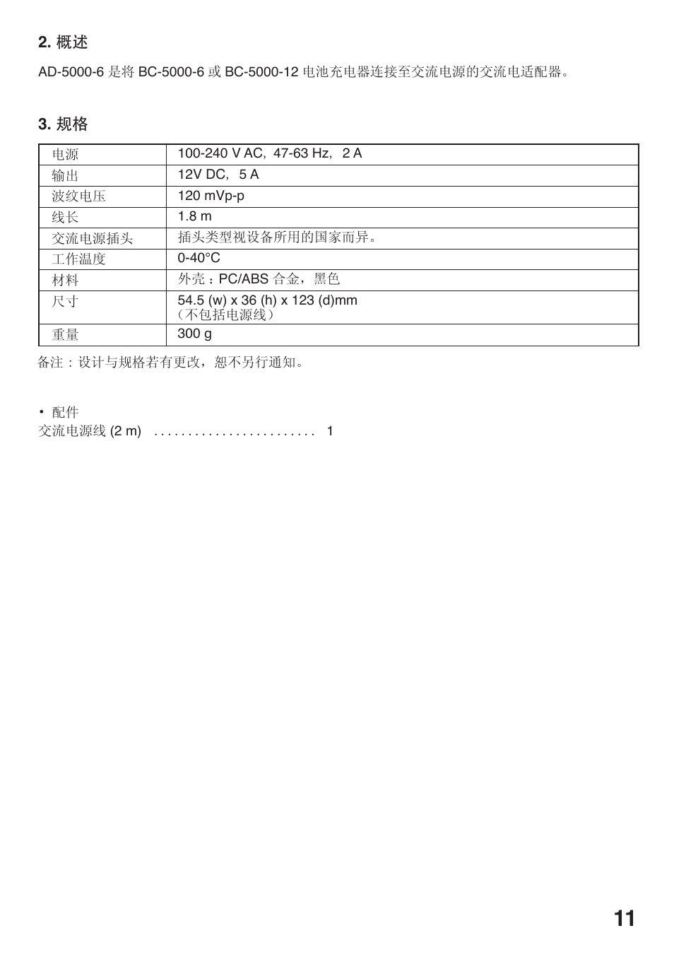 Toa AD-5000-6 User Manual | Page 11 / 16
