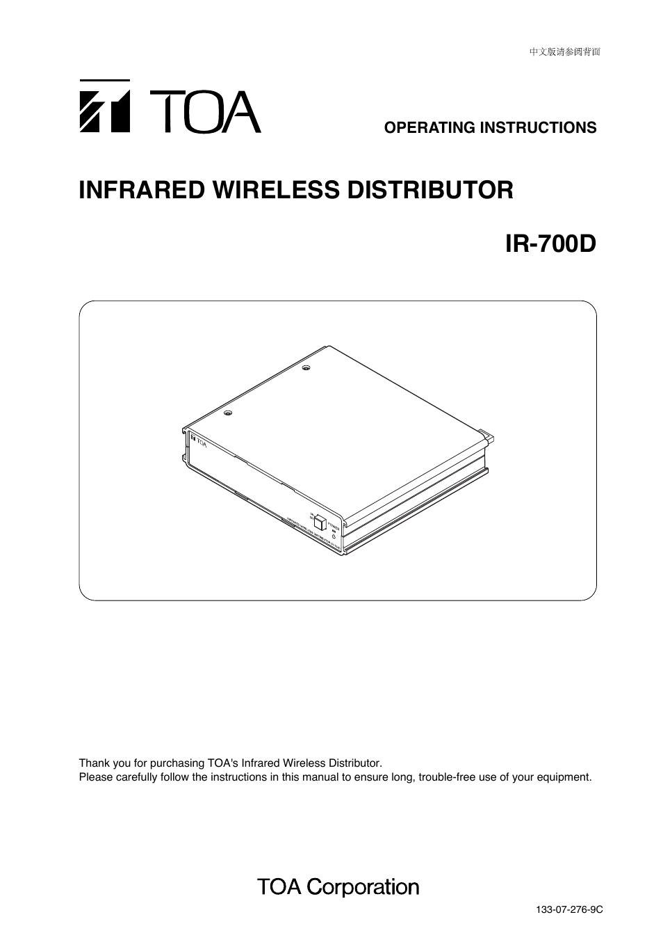 Toa IR-700D User Manual | 24 pages