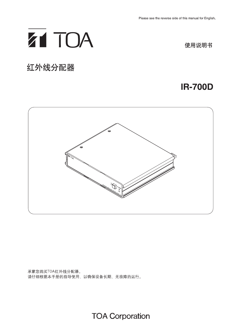 Toa IR-700D User Manual | Page 13 / 24