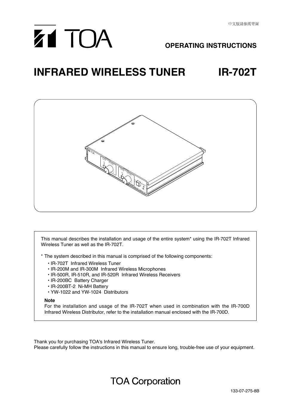 Toa IR-702T User Manual | 56 pages