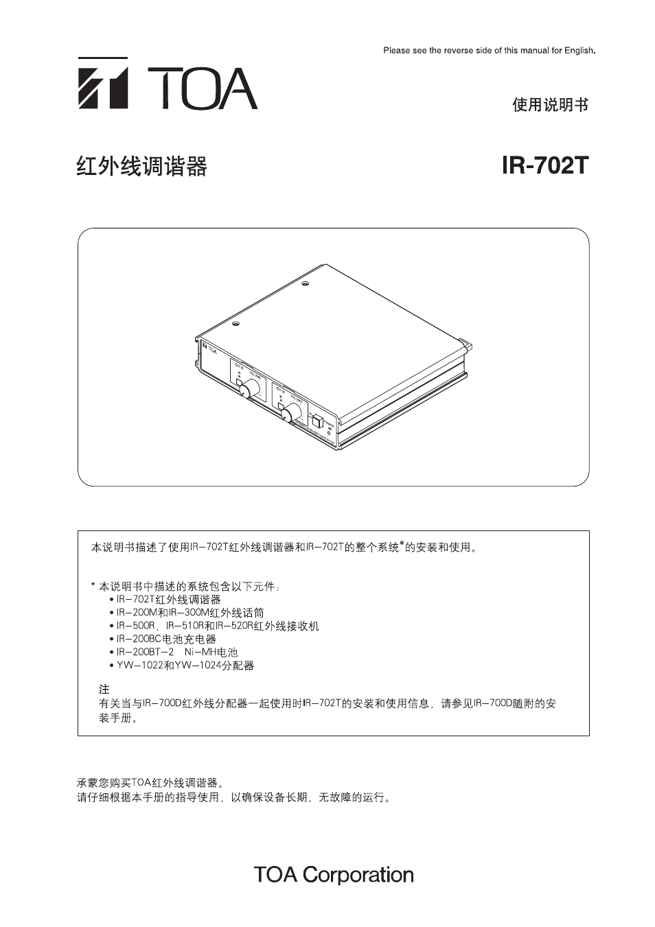 Toa IR-702T User Manual | Page 29 / 56