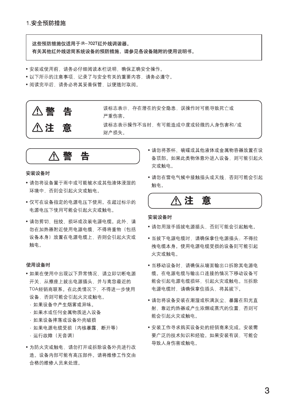 Toa IR-702T User Manual | Page 31 / 56