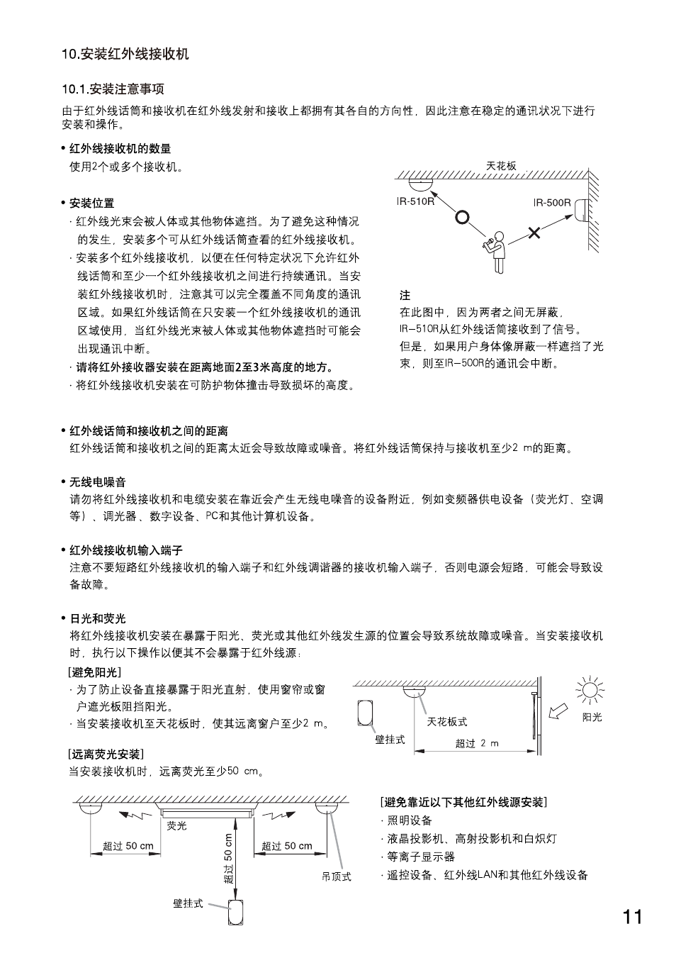 Toa IR-702T User Manual | Page 39 / 56