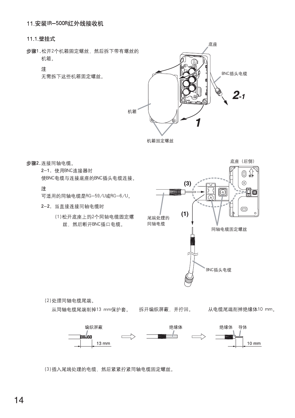 Toa IR-702T User Manual | Page 42 / 56