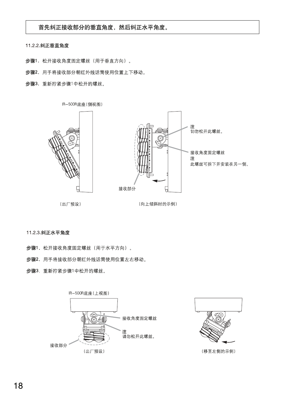 Toa IR-702T User Manual | Page 46 / 56