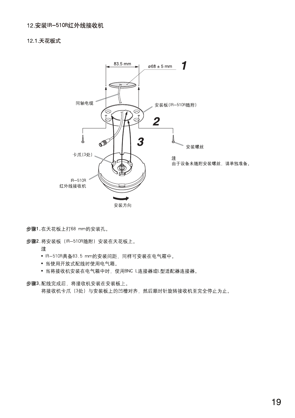 Toa IR-702T User Manual | Page 47 / 56