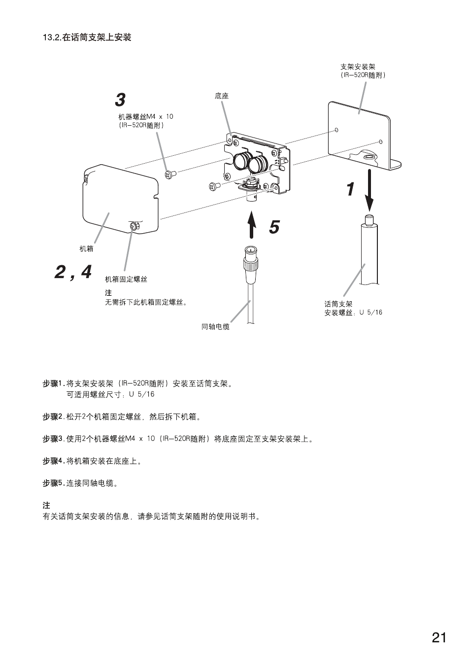 Toa IR-702T User Manual | Page 49 / 56