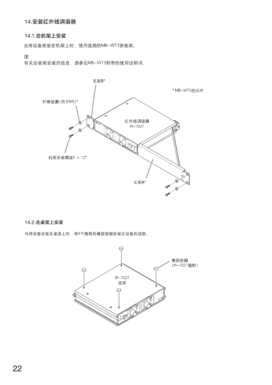 Toa IR-702T User Manual | Page 50 / 56