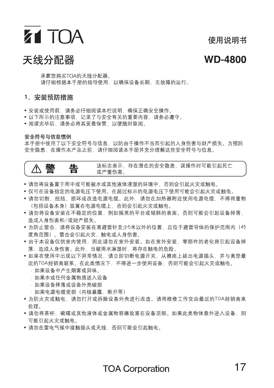 Toa WD-4800 User Manual | Page 17 / 20