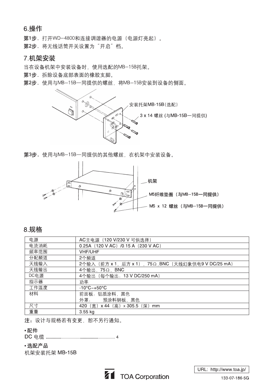 Toa WD-4800 User Manual | Page 20 / 20