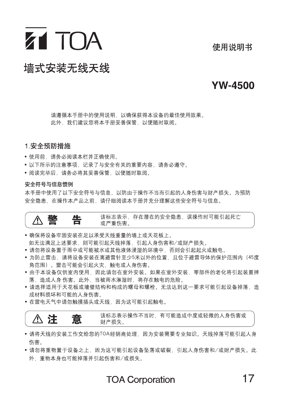 Toa YW-4500 User Manual | Page 17 / 20