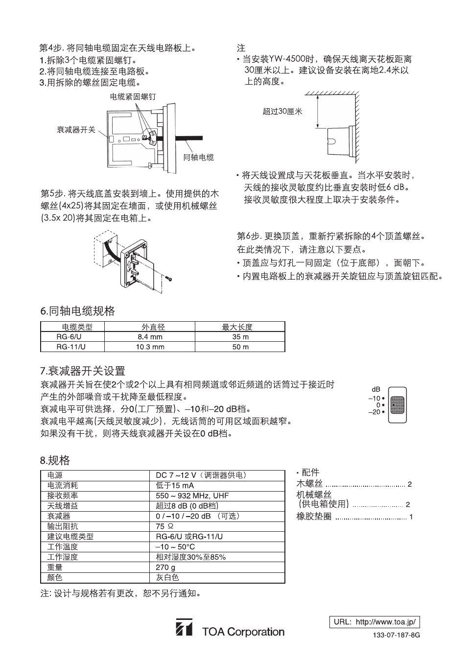 Toa YW-4500 User Manual | Page 20 / 20