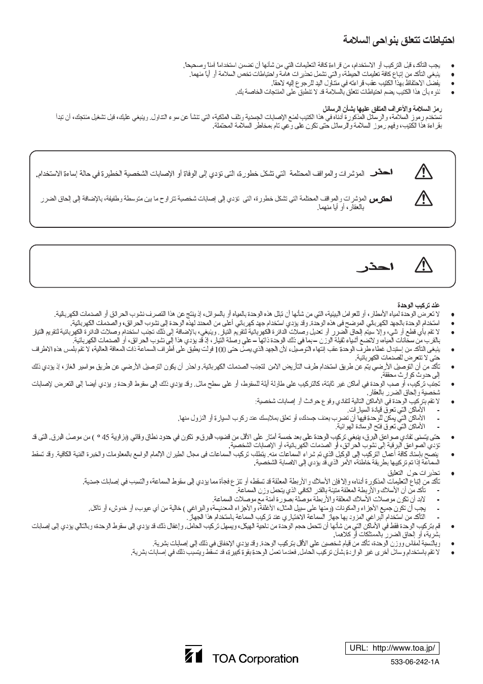 Toa BS-678BSW User Manual | Page 8 / 8