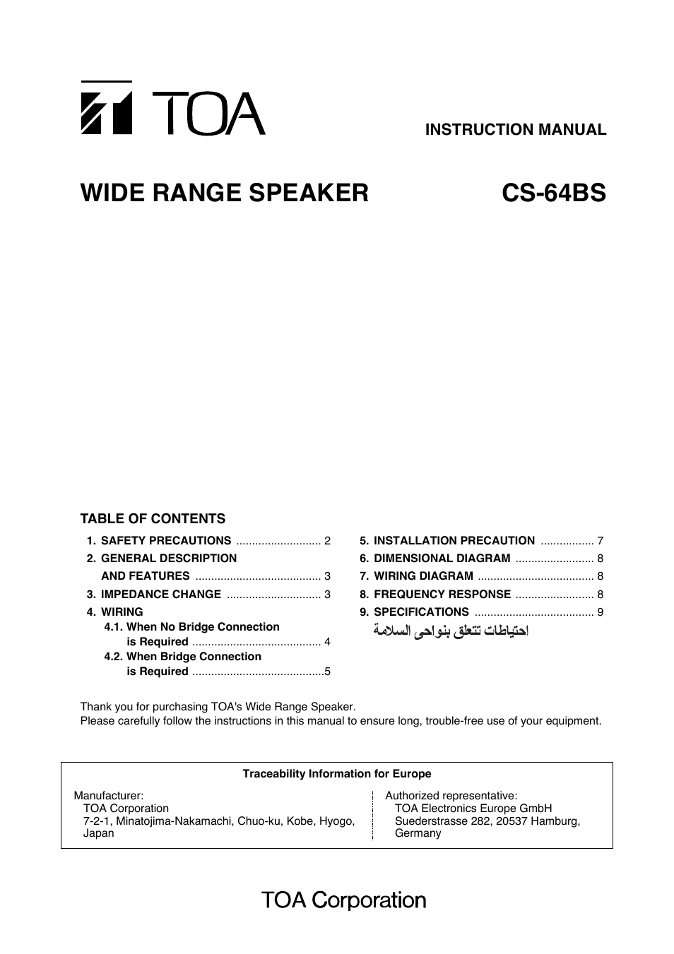 Toa CS-64BS User Manual | 12 pages