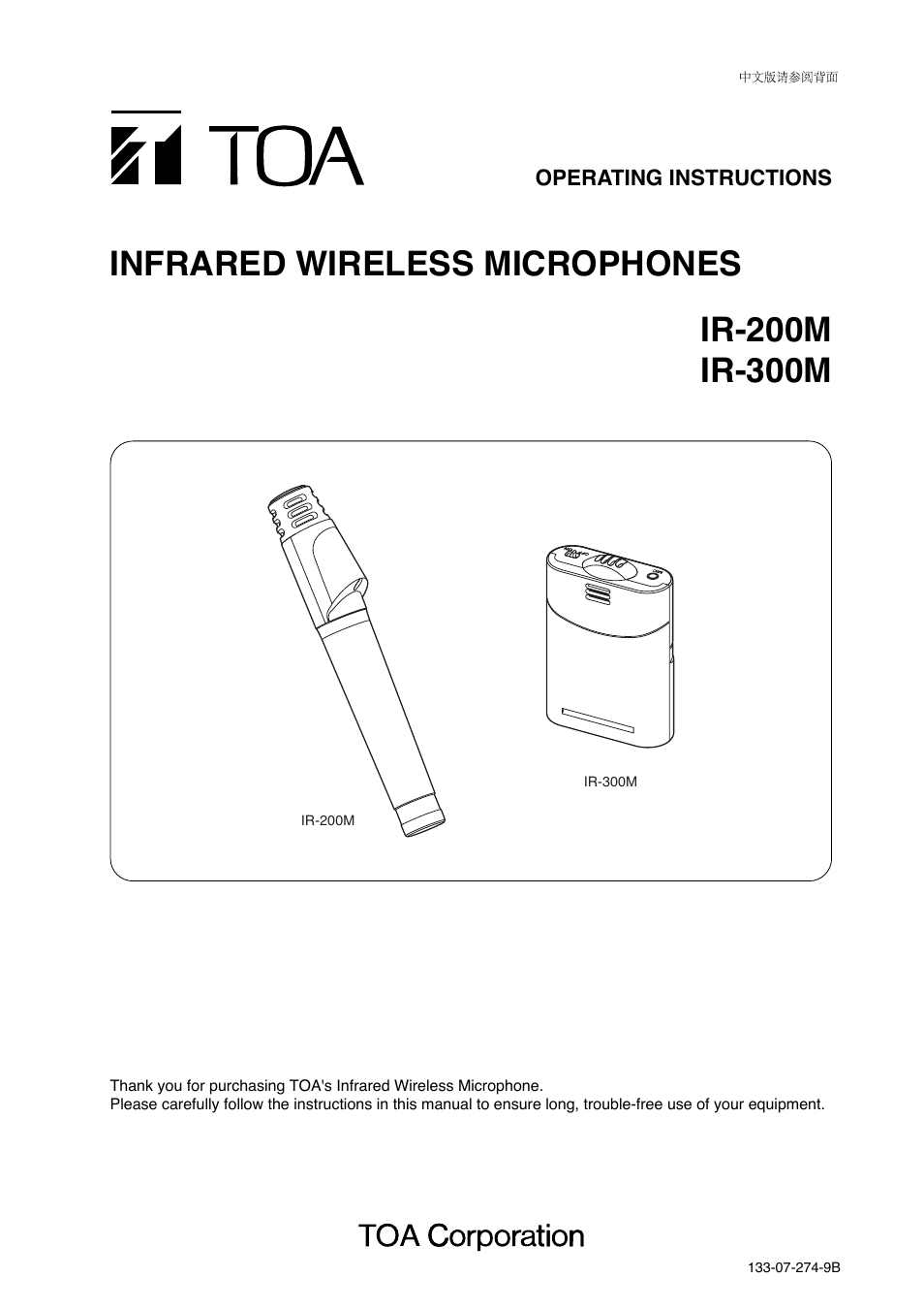 Toa IR-300M User Manual | 16 pages