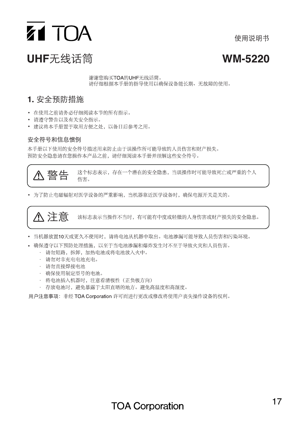 Toa WM-5220 User Manual | Page 17 / 24