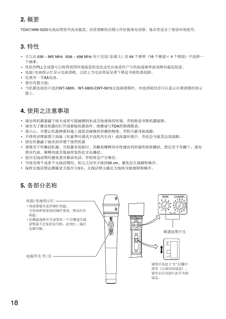 Toa WM-5220 User Manual | Page 18 / 24
