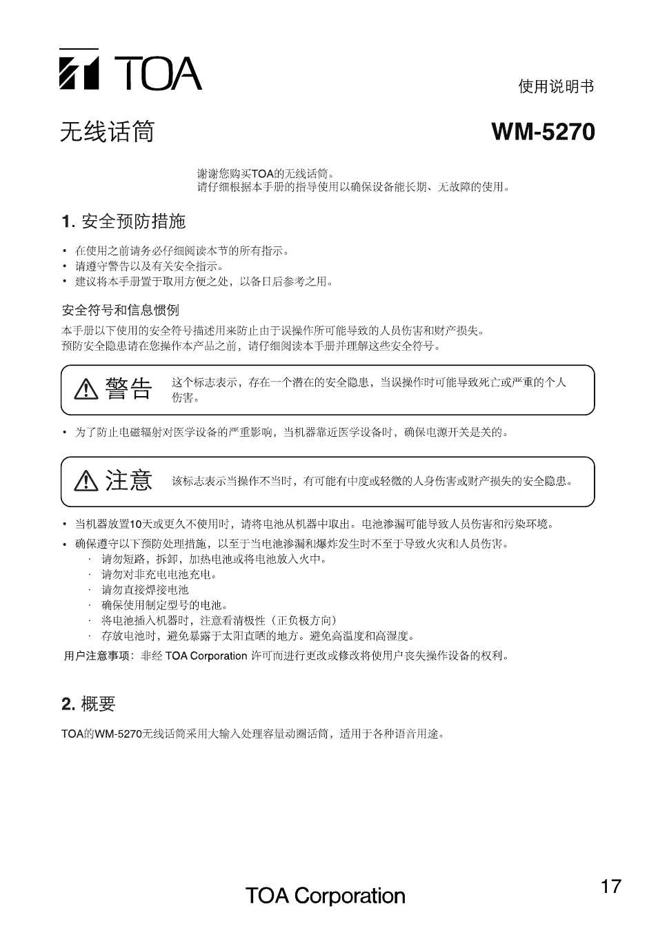 Toa WM-5270 User Manual | Page 17 / 24