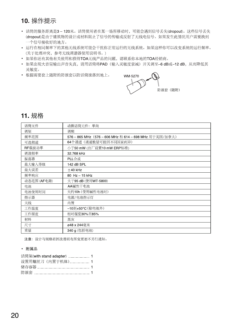 Toa WM-5270 User Manual | Page 20 / 24