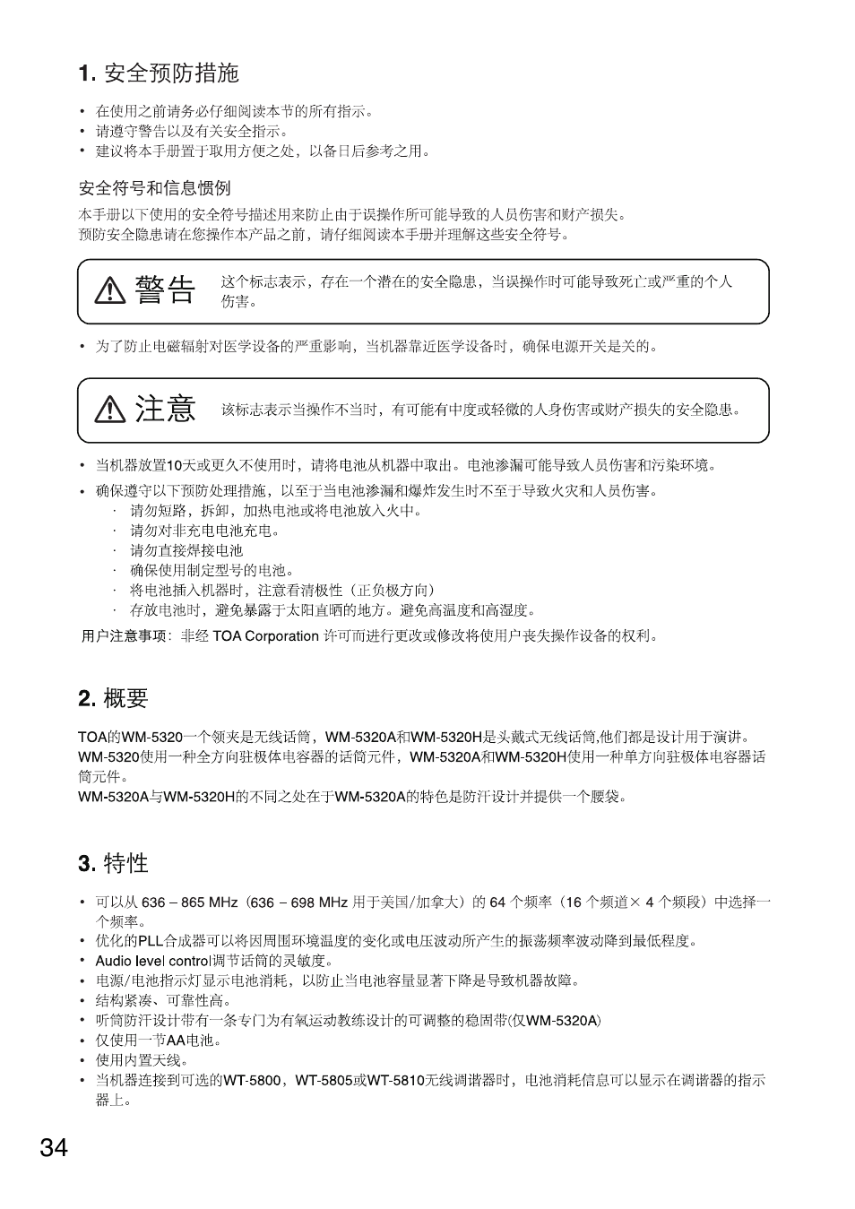 Toa WM-5320A User Manual | Page 34 / 44