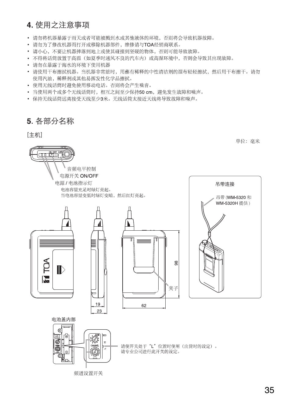 Toa WM-5320A User Manual | Page 35 / 44