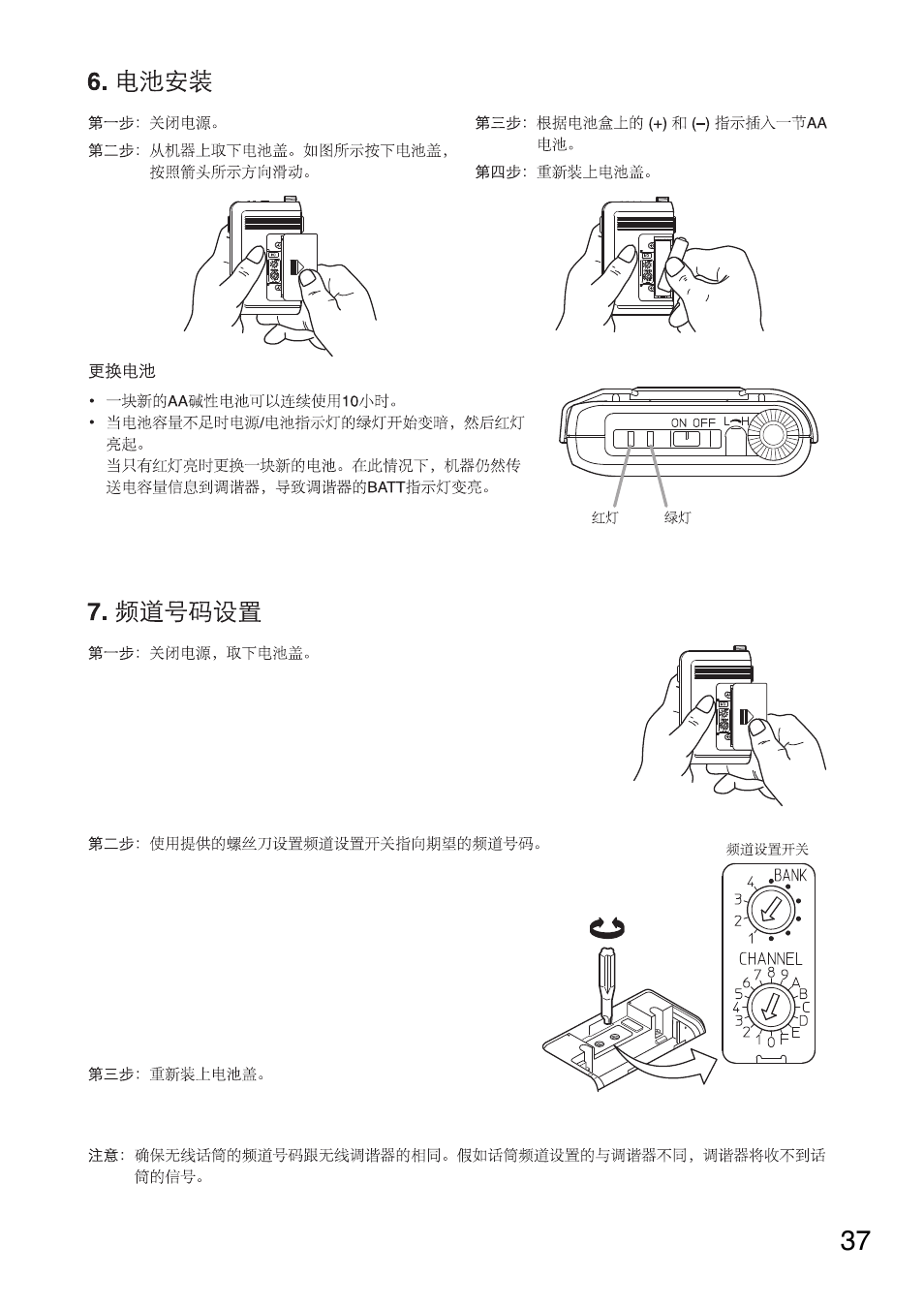 Toa WM-5320A User Manual | Page 37 / 44