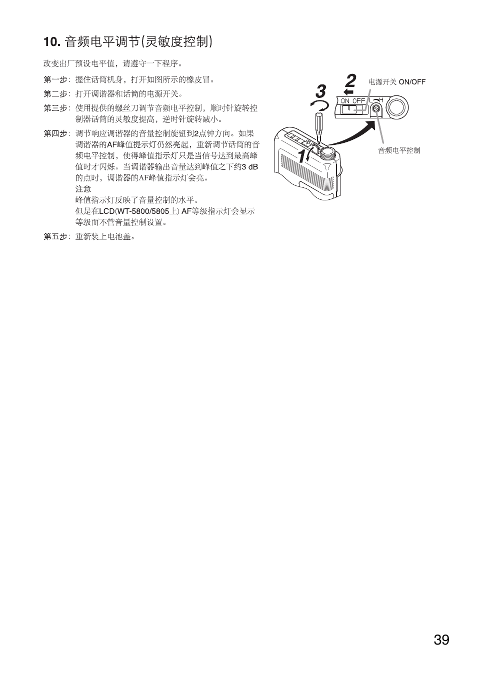 Toa WM-5320A User Manual | Page 39 / 44