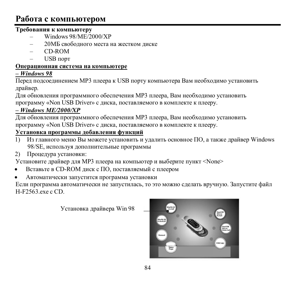 Hyundai H-F2563 User Manual | Page 84 / 95