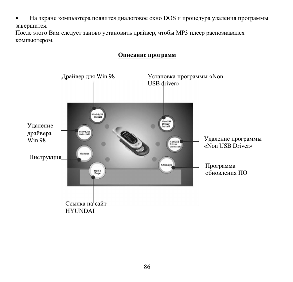 Hyundai H-F2563 User Manual | Page 86 / 95